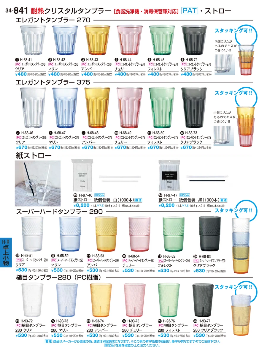 Ｒ・卓上小物Ｈ ページ841