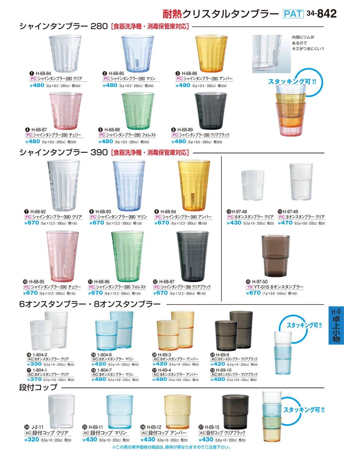 割烹漆器vol.34・ページ番号842・Ｒ・卓上小物Ｈ