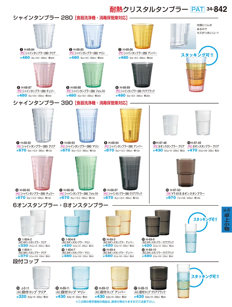Ｒ・卓上小物Ｈ ページ842