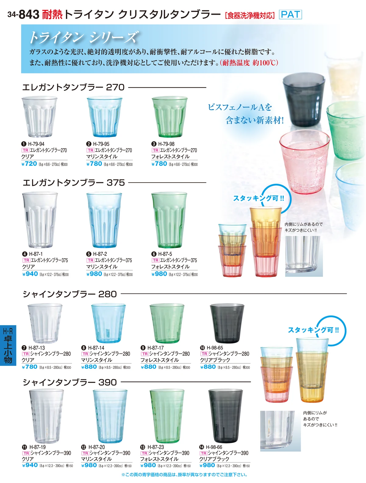 割烹漆器vol.34・ページ番号843・Ｒ・卓上小物Ｈ