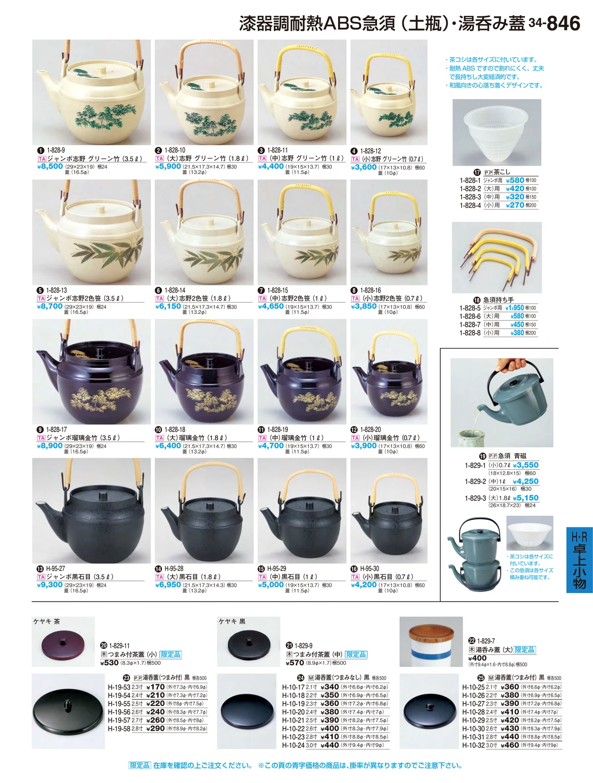 割烹漆器vol.34・ページ番号846・Ｒ・卓上小物Ｈ