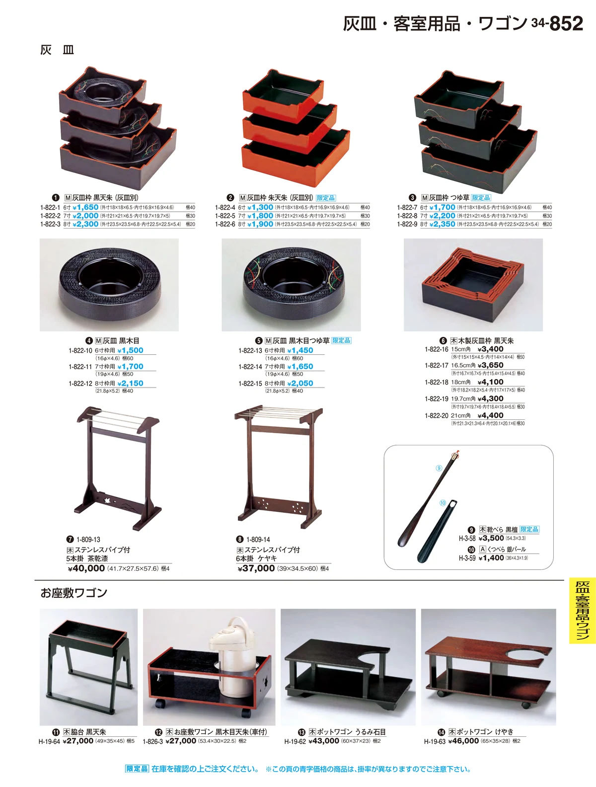割烹漆器vol.34・ページ番号852・灰皿・客室用品・ワゴン