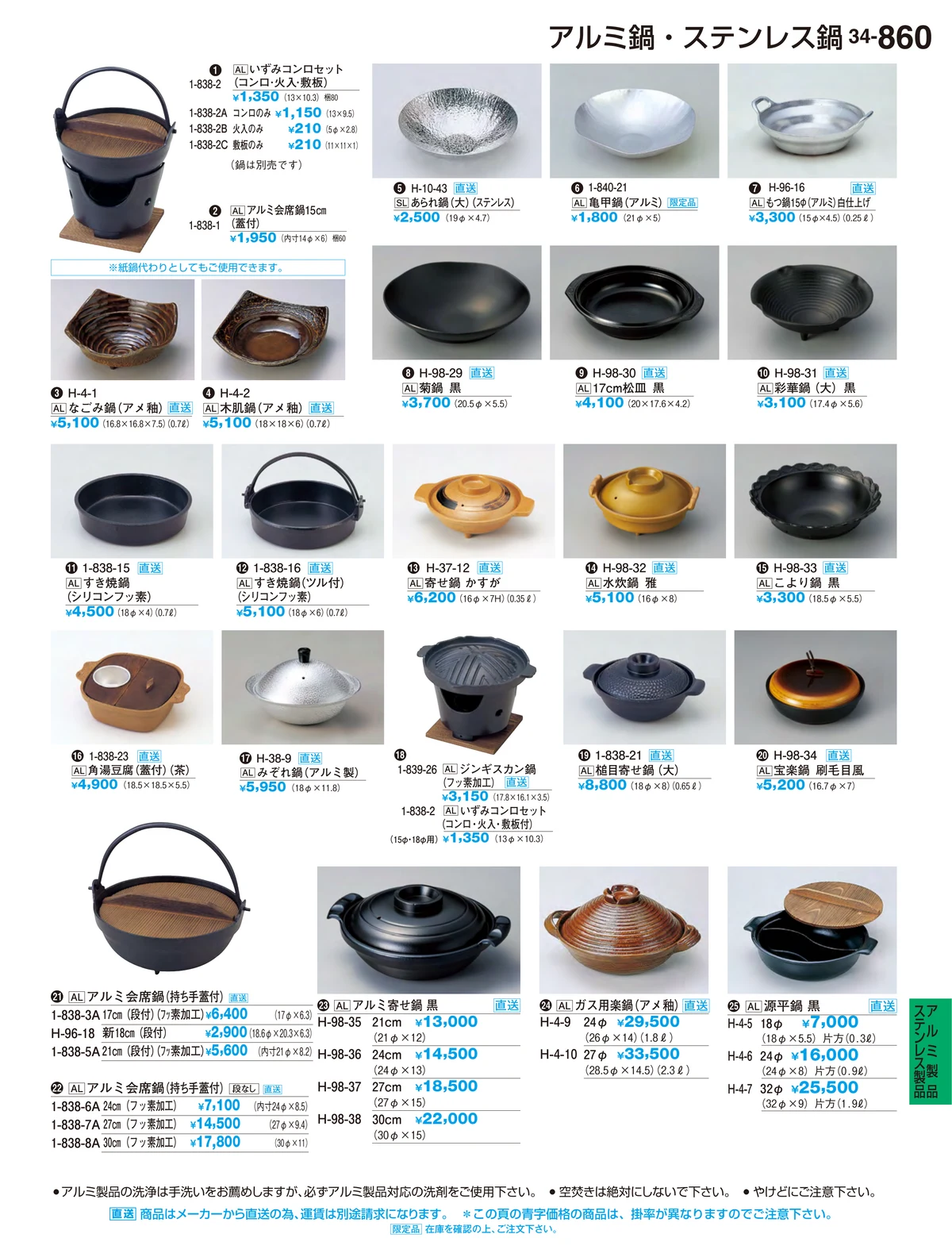 割烹漆器vol.34・ページ番号860・アルミ製品ステンレス製品