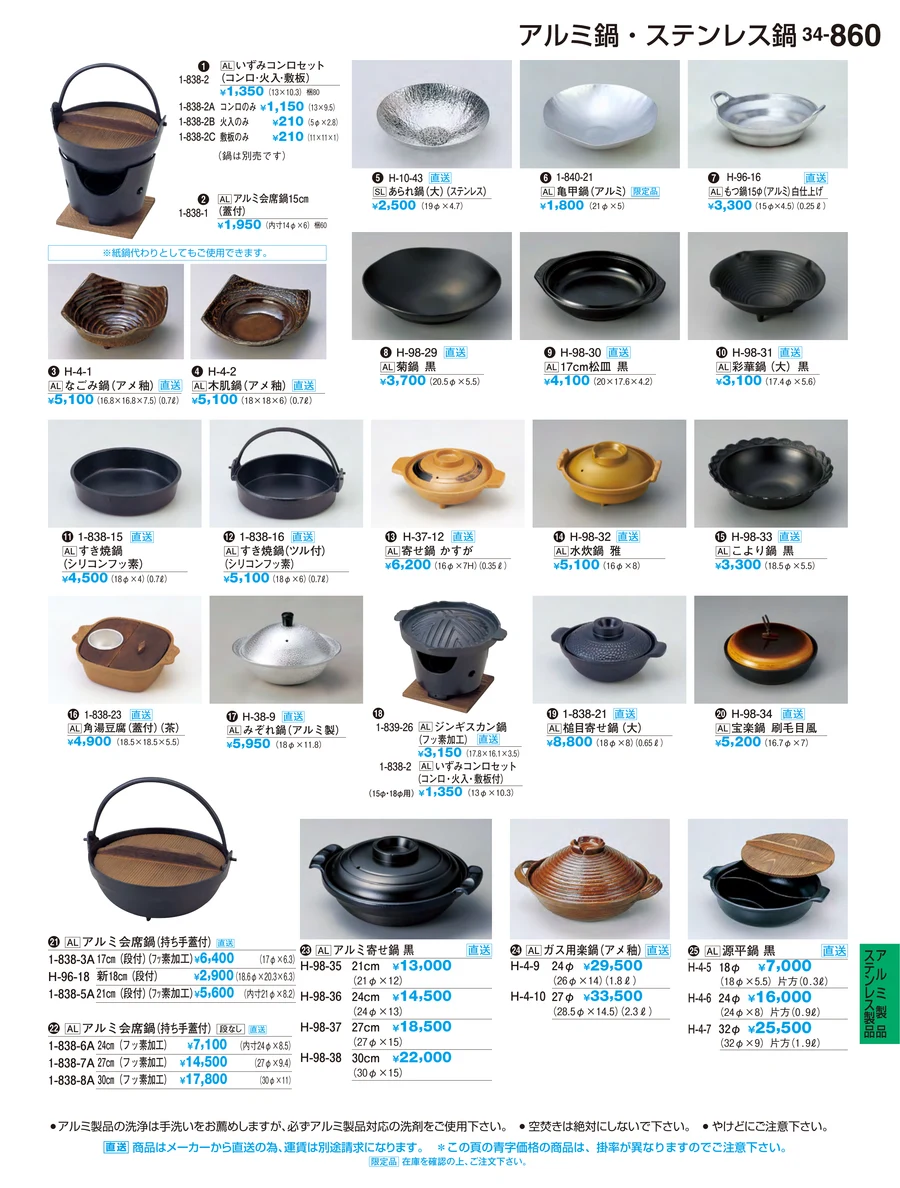 アルミ製品ステンレス製品 ページ860