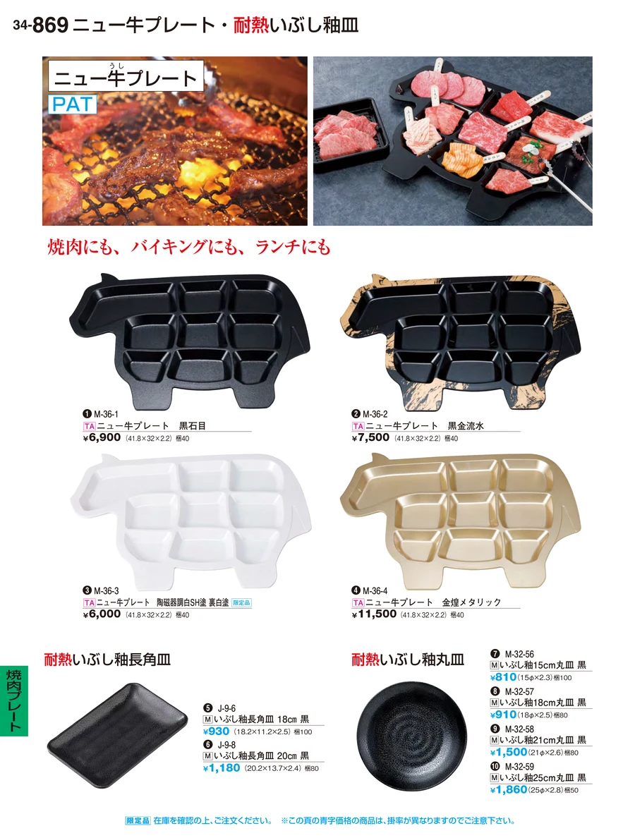 焼肉プレート ページ869
