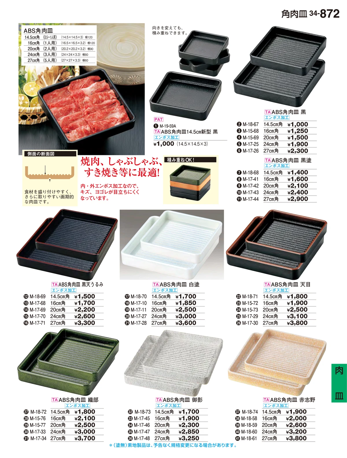 割烹漆器vol.34・ページ番号872・肉皿