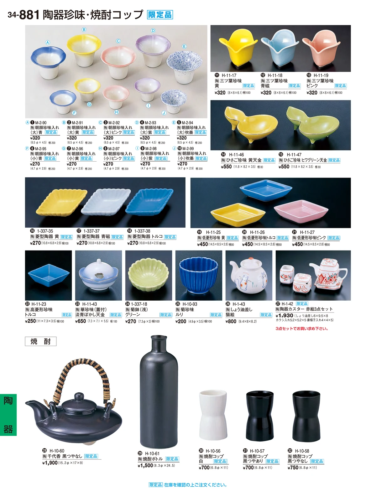 割烹漆器vol.34・ページ番号881・陶器