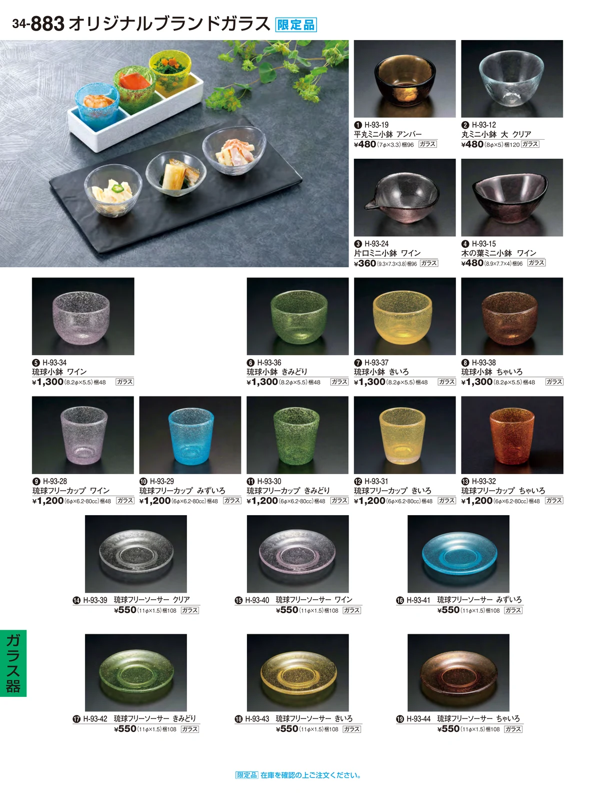割烹漆器vol.34・ページ番号883・ガラス器