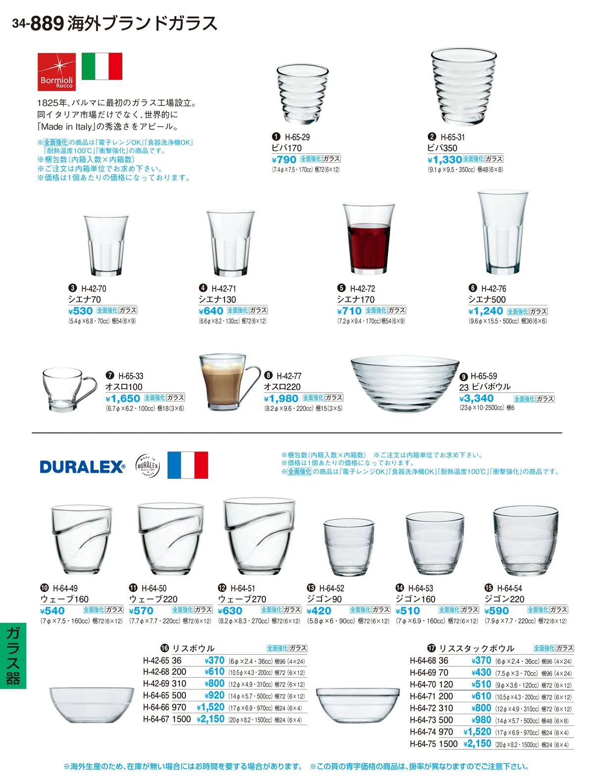 割烹漆器vol.34・ページ番号889・ガラス器