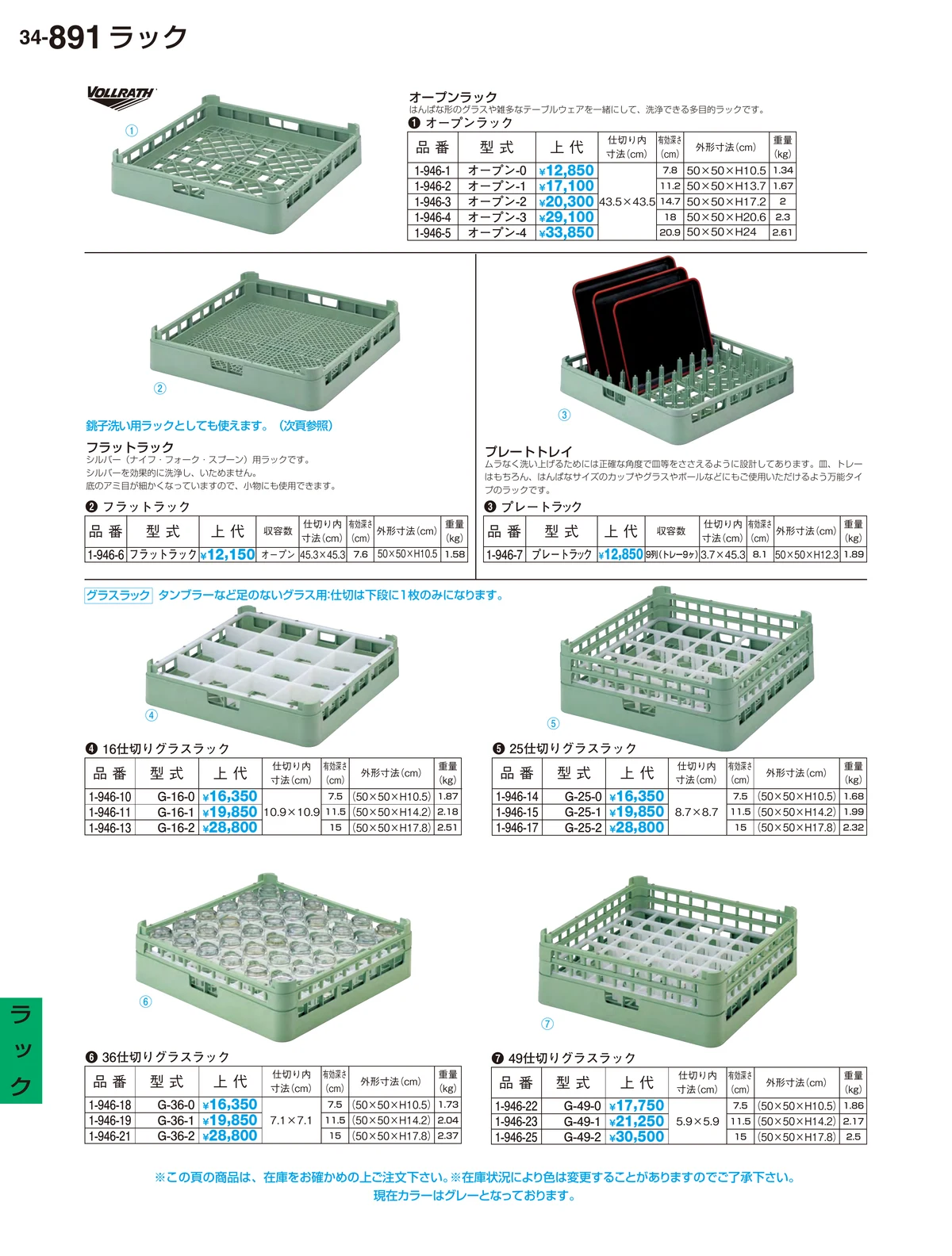 割烹漆器vol.34・ページ番号891・ラック