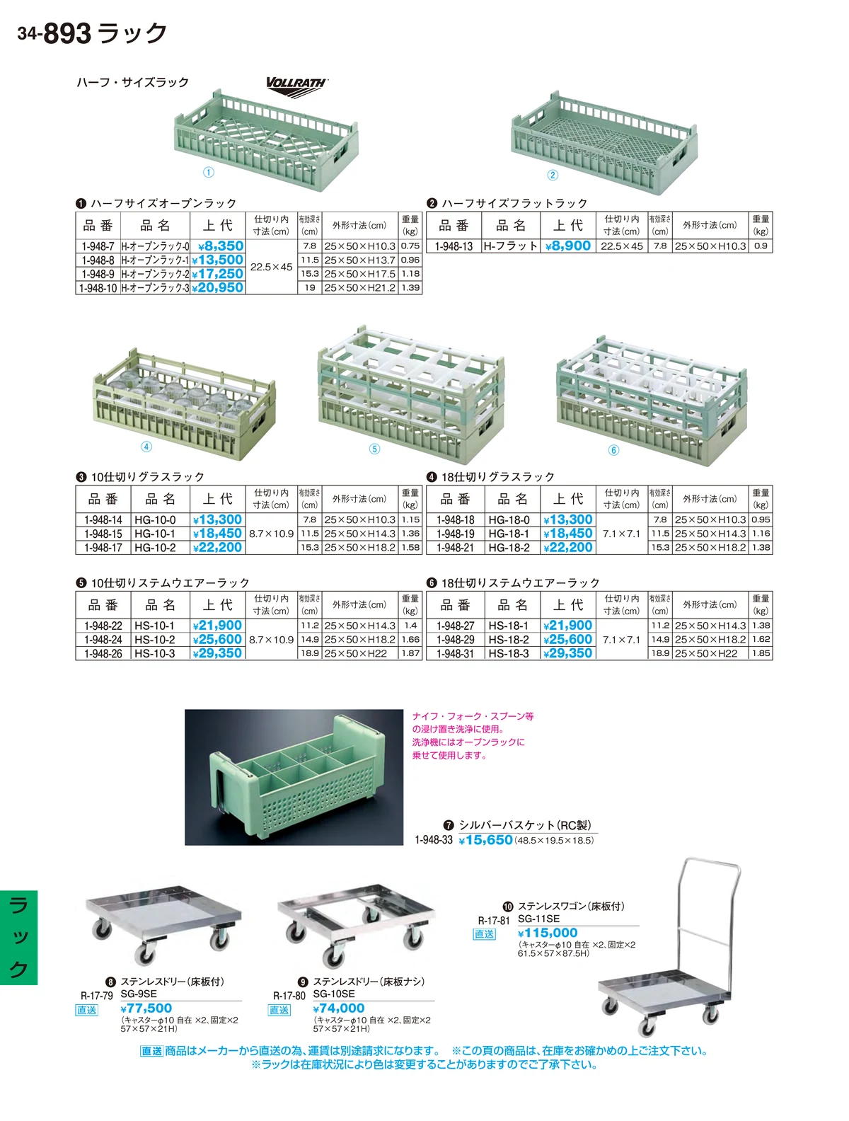割烹漆器vol.34・ページ番号893・ラック