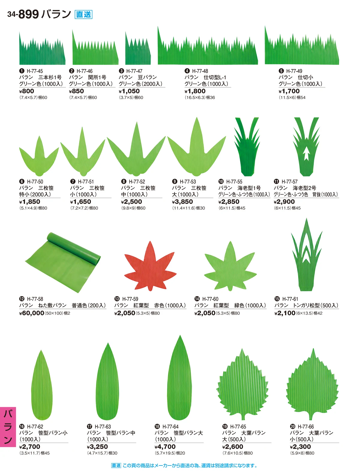 割烹漆器vol.34・ページ番号899・バラン
