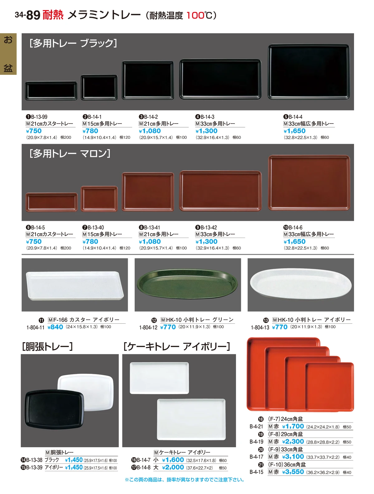 割烹漆器vol.34・ページ番号89・お盆