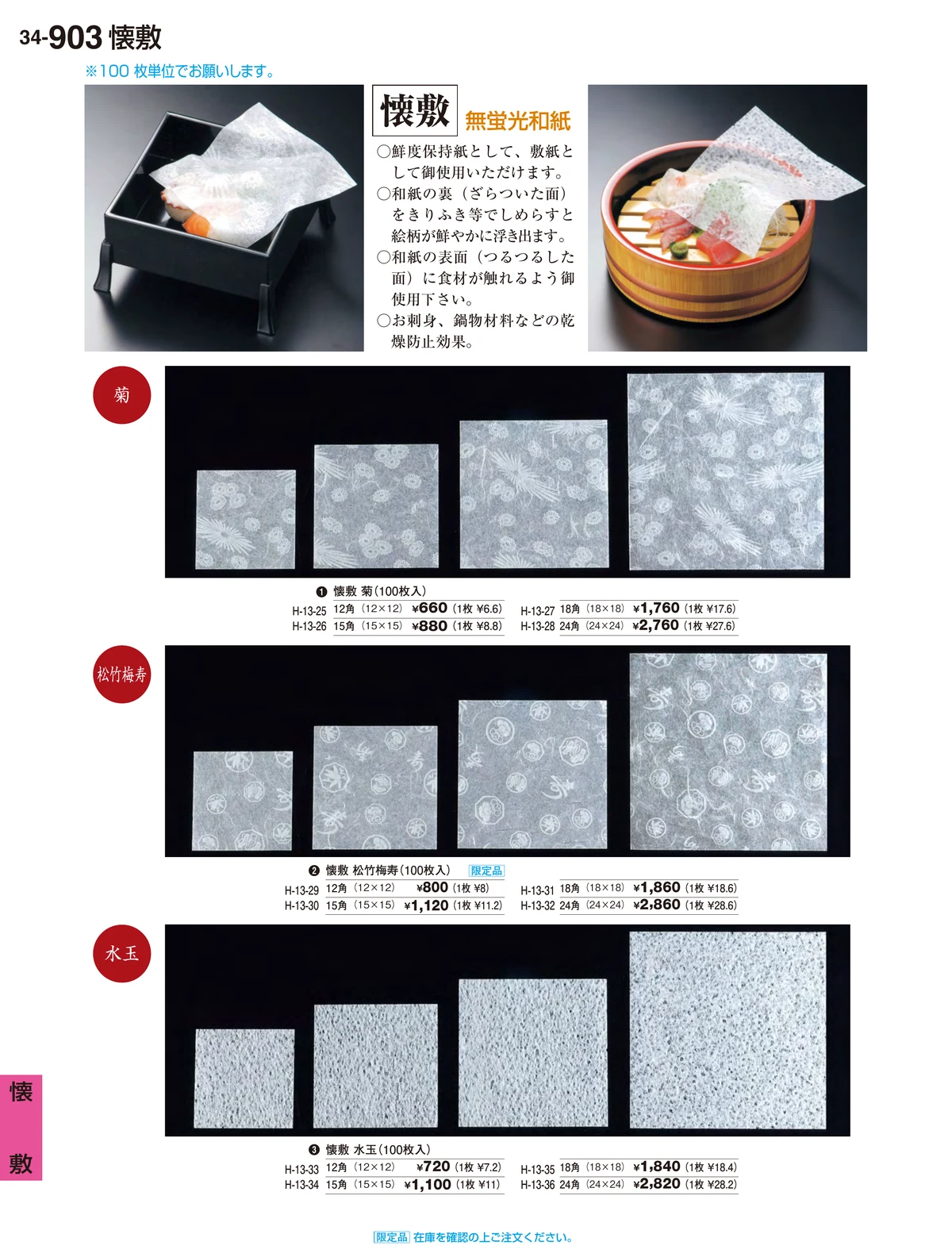 割烹漆器vol.34・ページ番号903・懐敷
