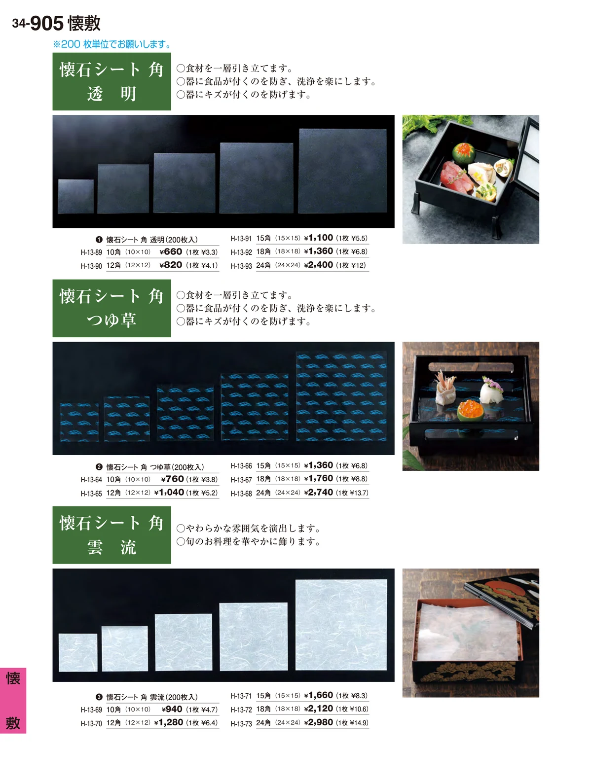割烹漆器vol.34・ページ番号905・懐敷
