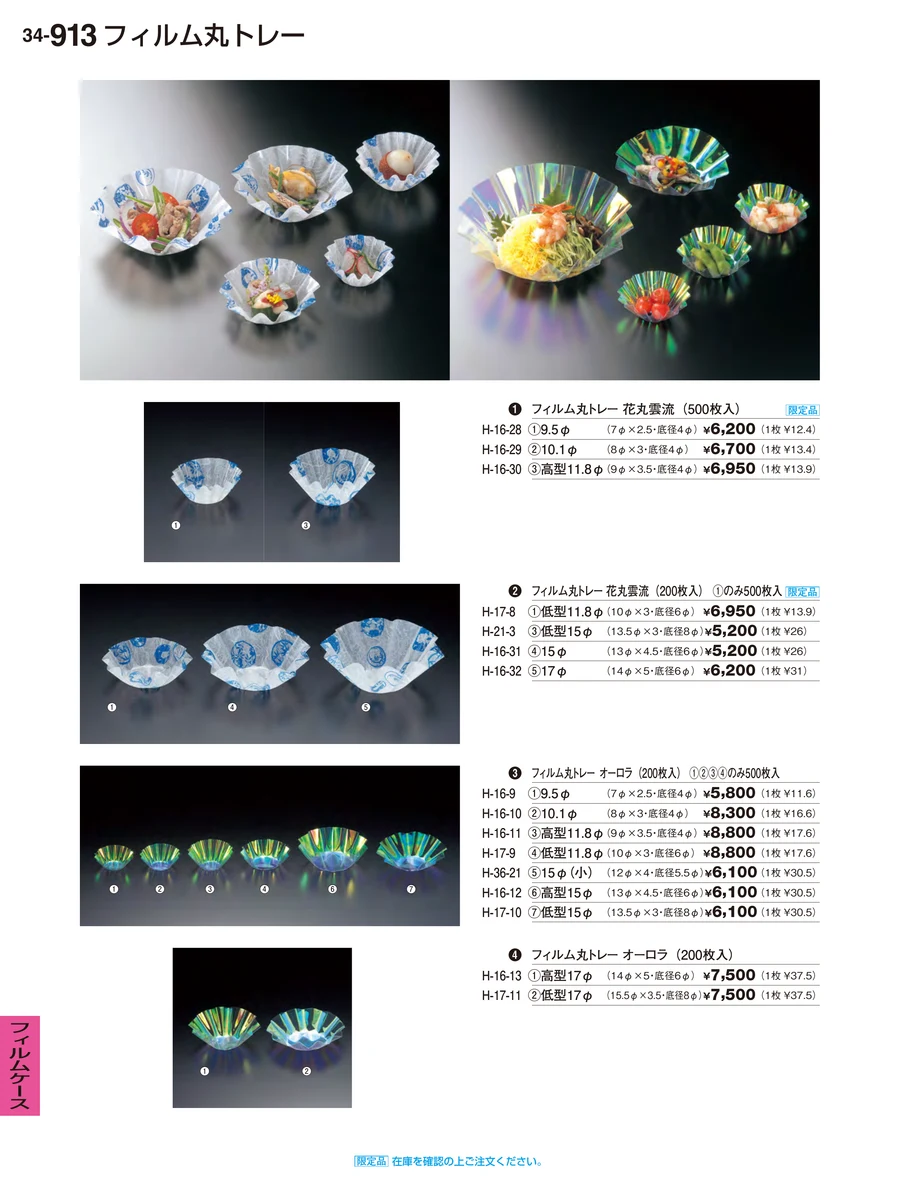 フィルムケース ページ913