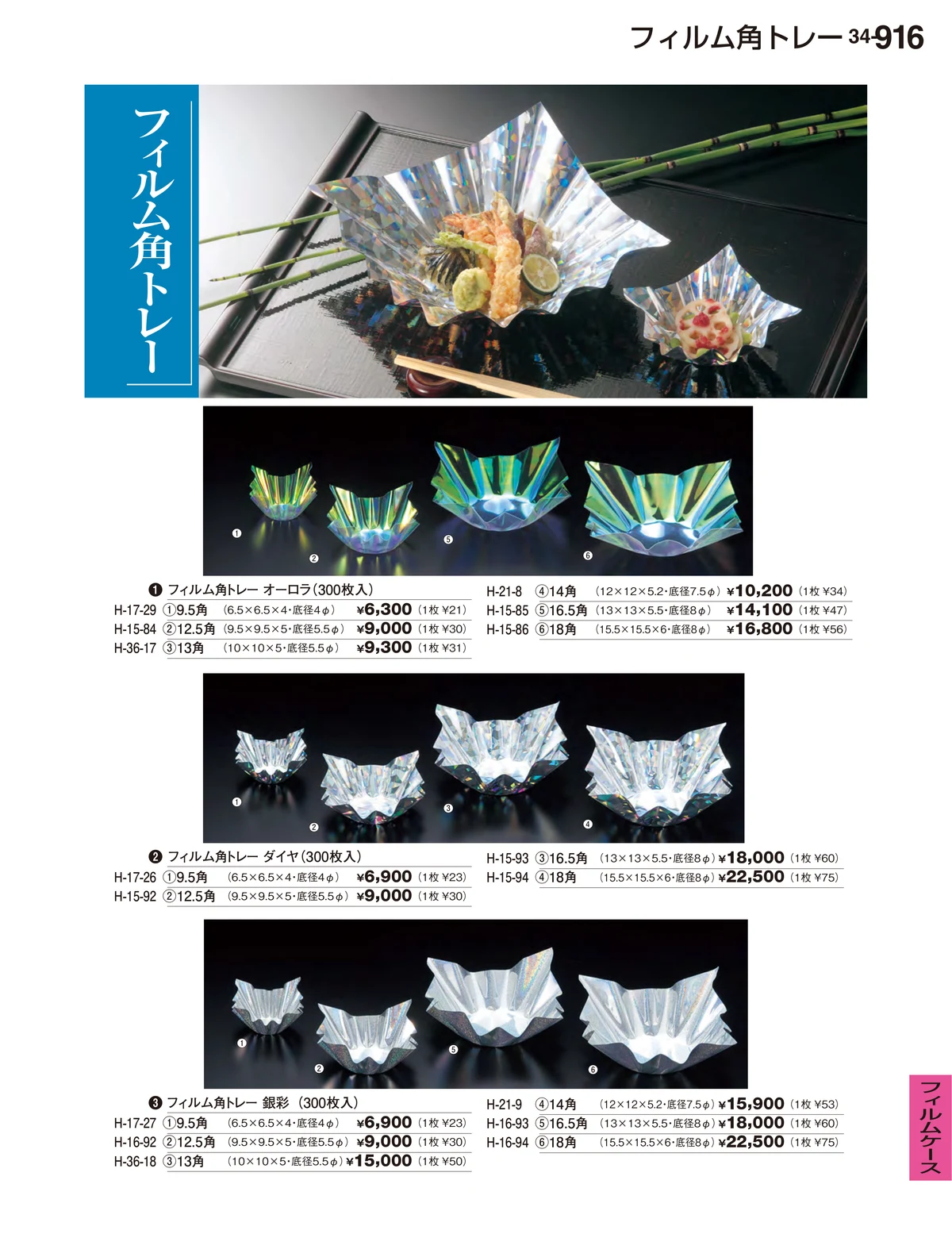 割烹漆器vol.34・ページ番号916・フィルムケース
