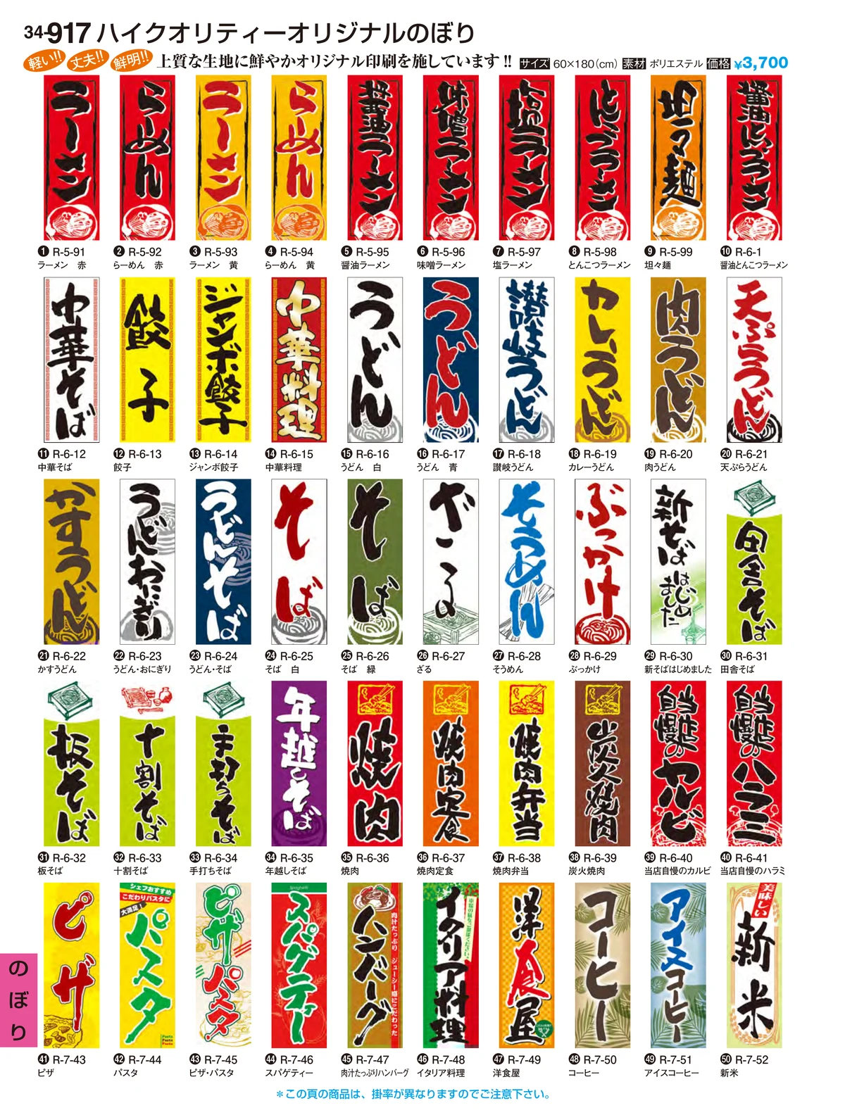 割烹漆器vol.34・ページ番号917・のぼり