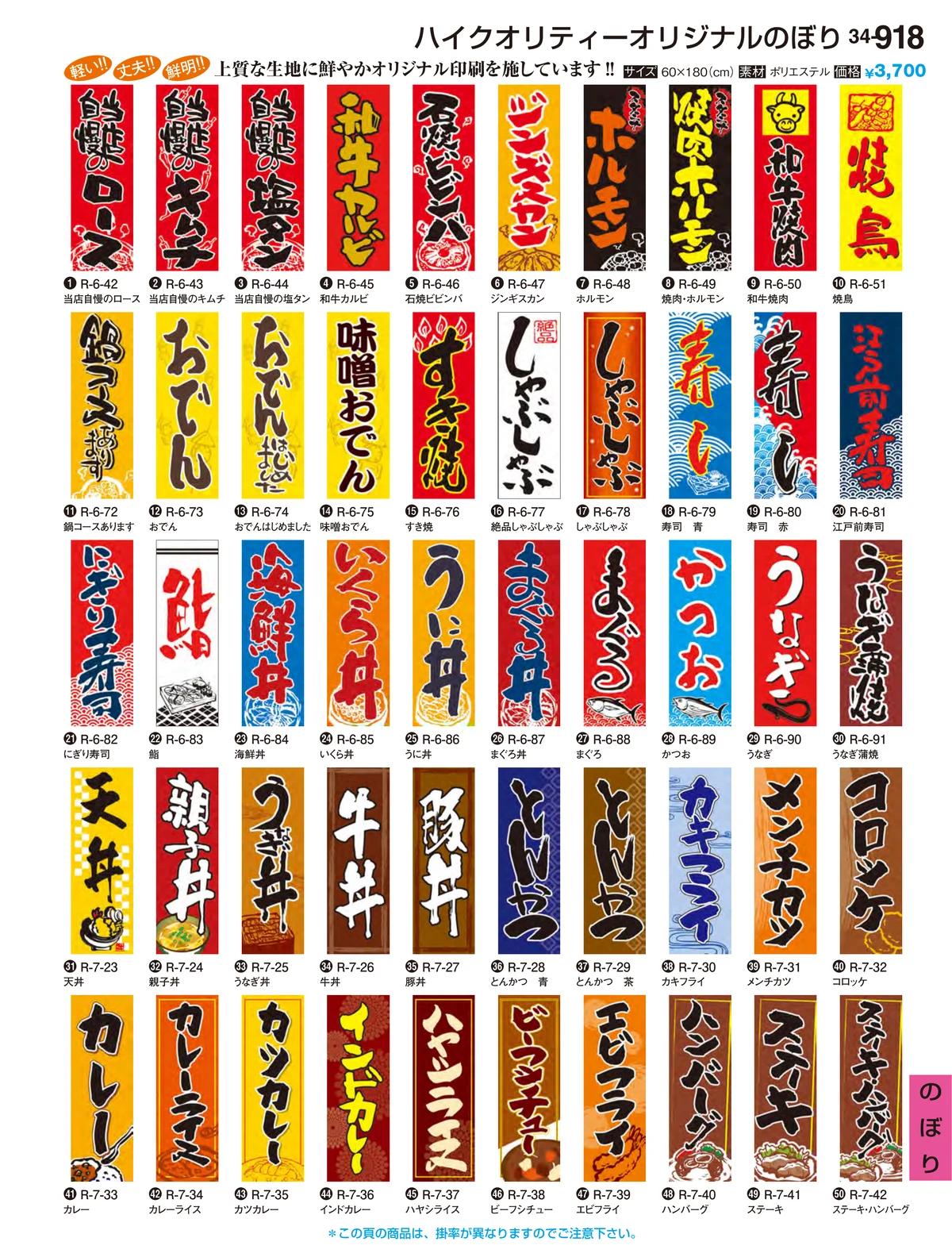 割烹漆器vol.34・ページ番号918・のぼり