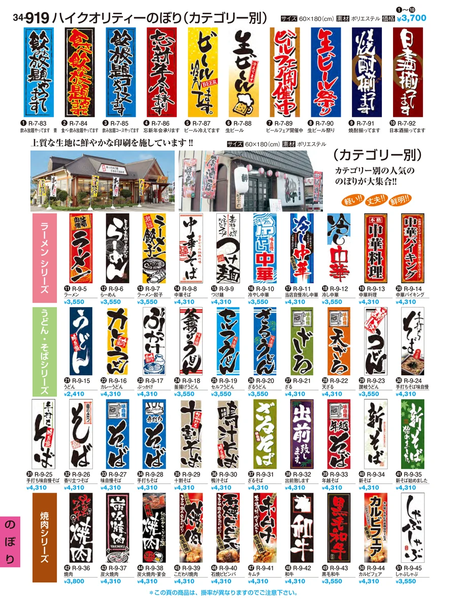 のぼり ページ919