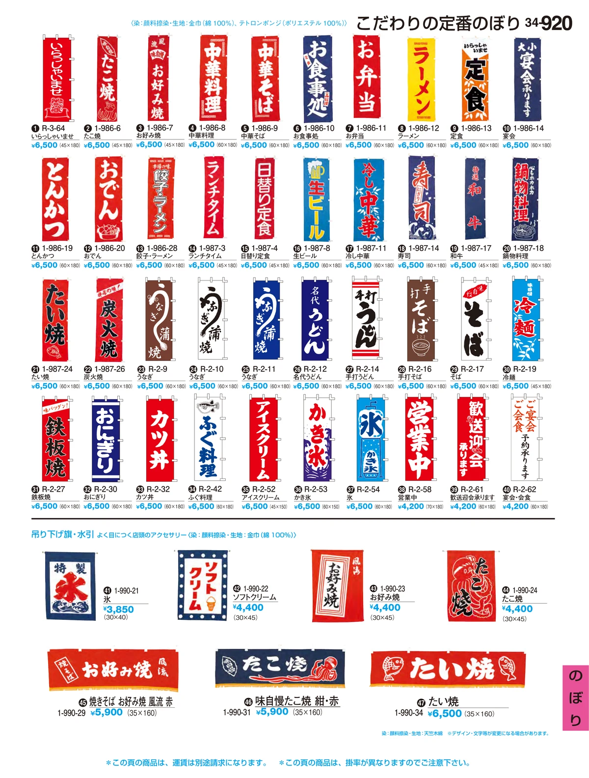 割烹漆器vol.34・ページ番号920・のぼり