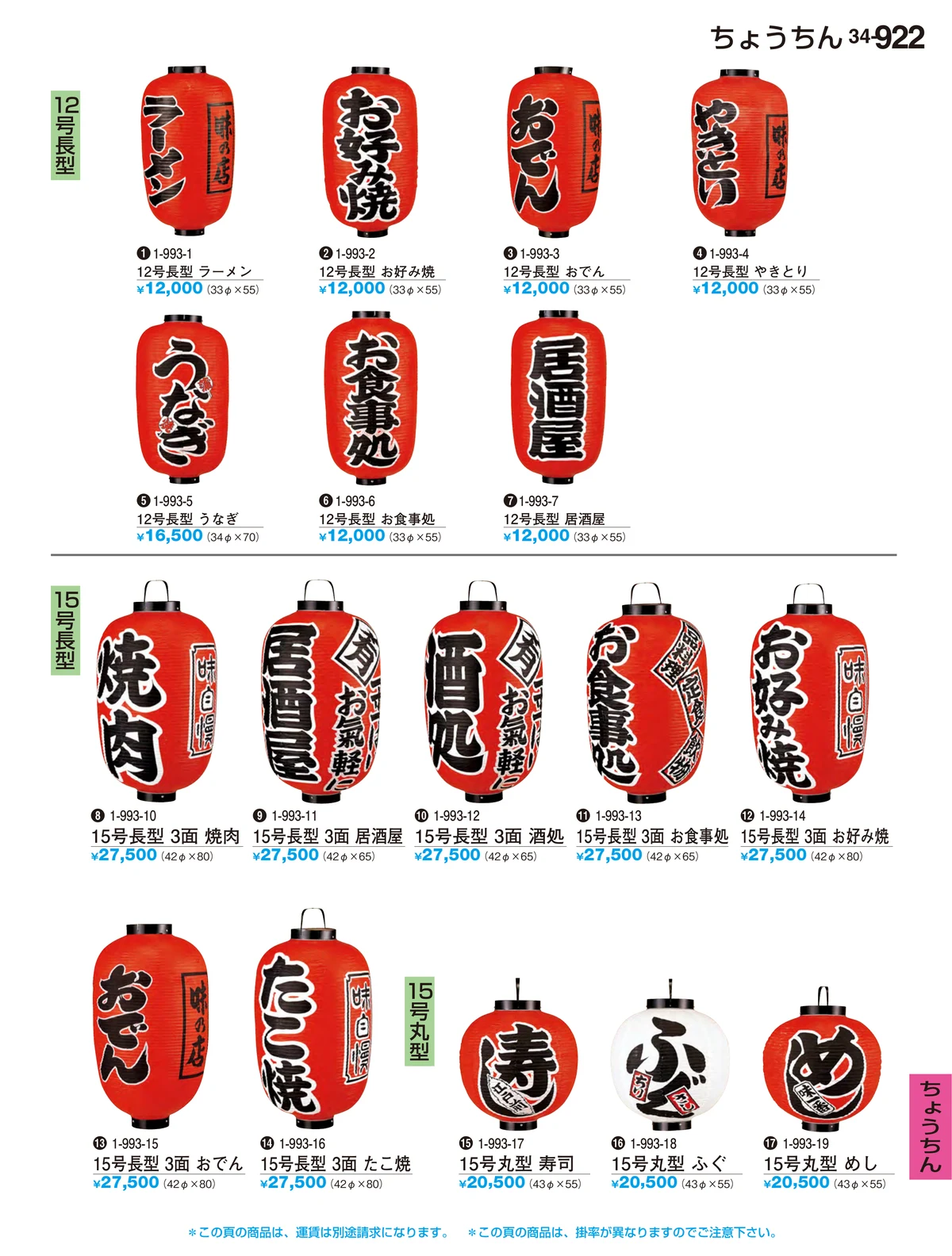 割烹漆器vol.34・ページ番号922・ちょうちん