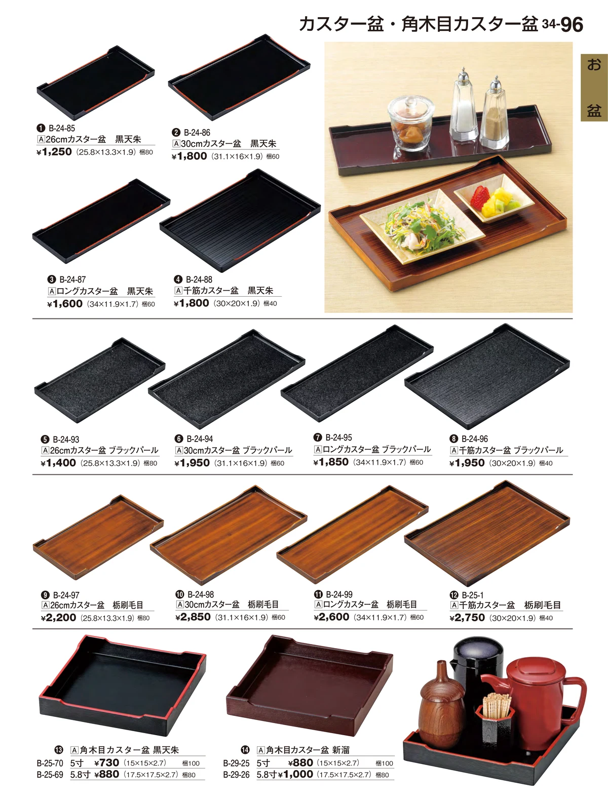 割烹漆器vol.34・ページ番号96・お盆