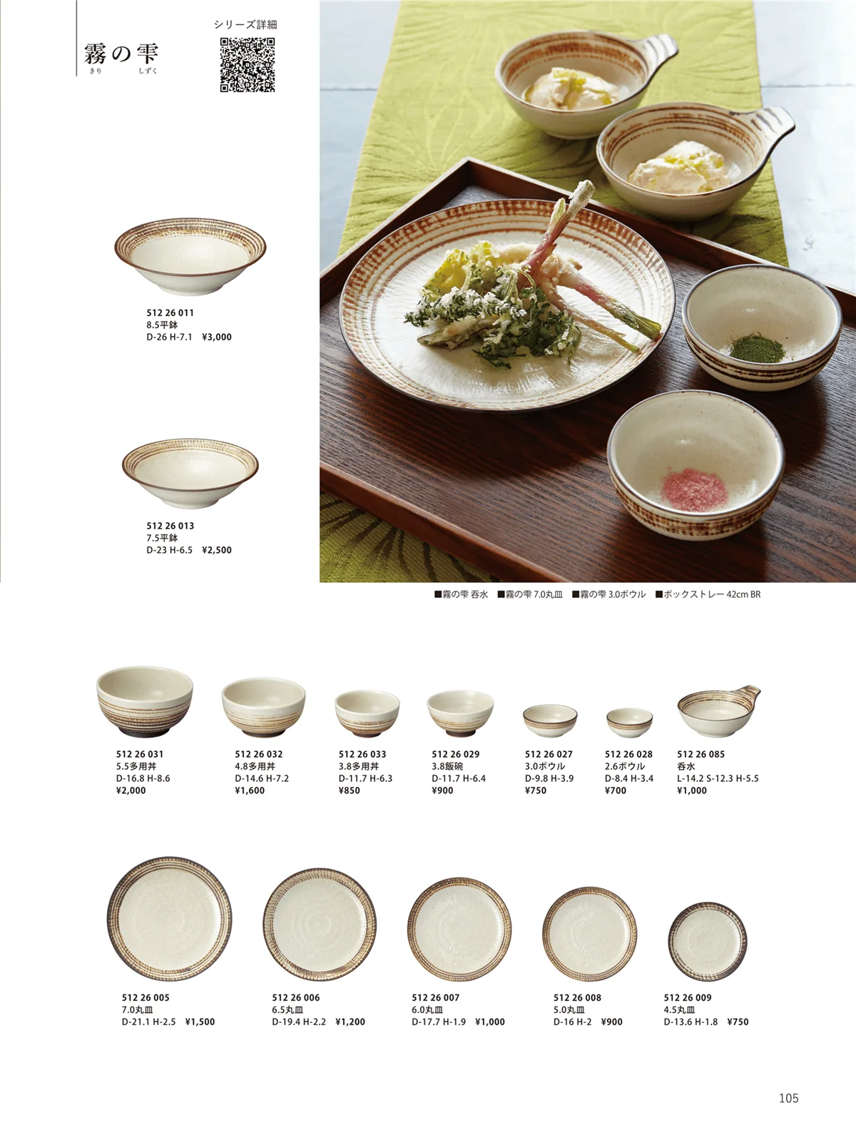 花伝vol.10・ページ番号105・霧の雫