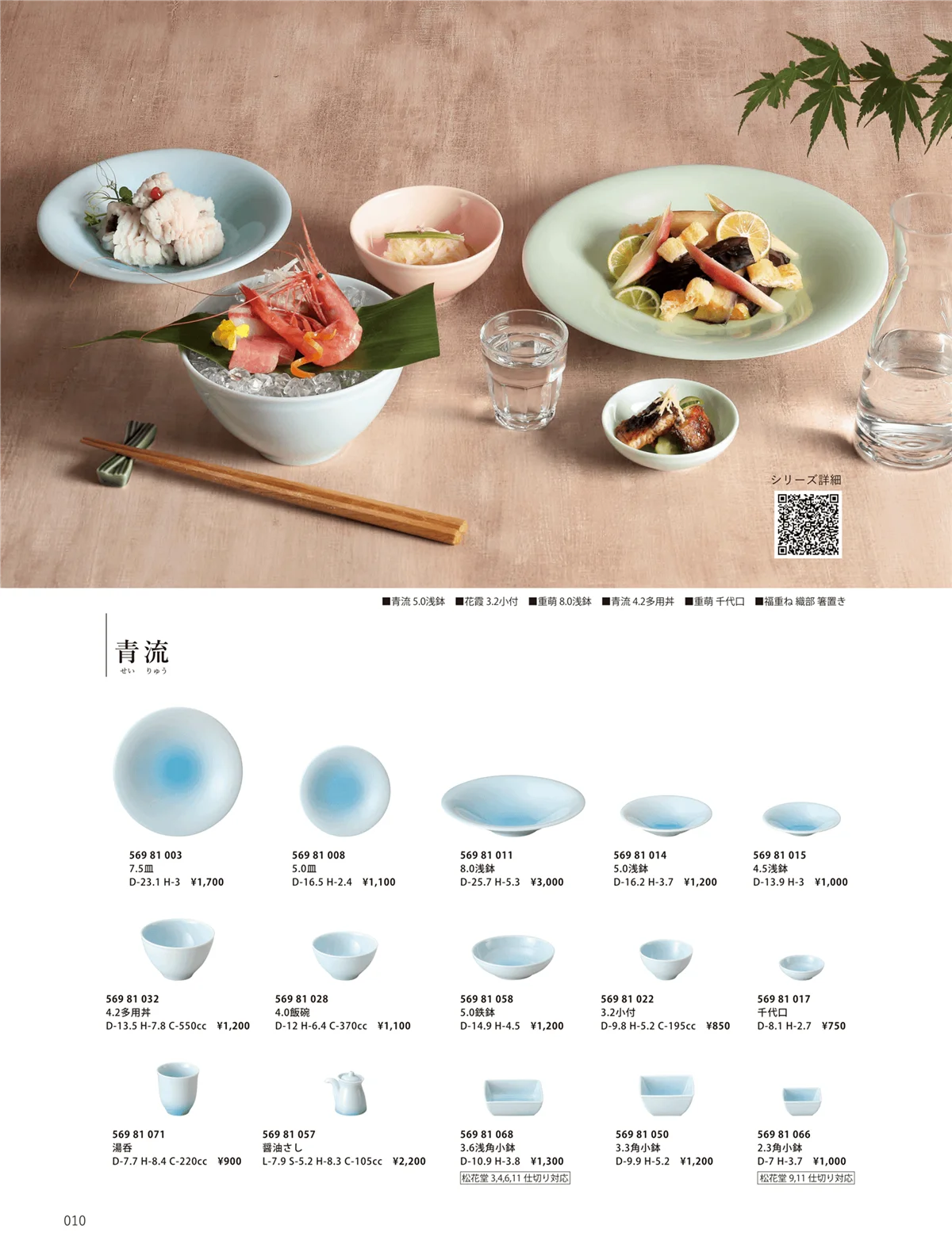 花伝vol.10・ページ番号10・青流