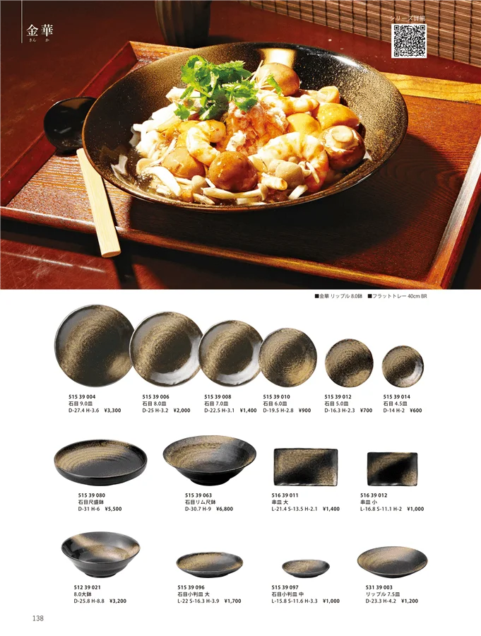 金華 / 金華 ページ138