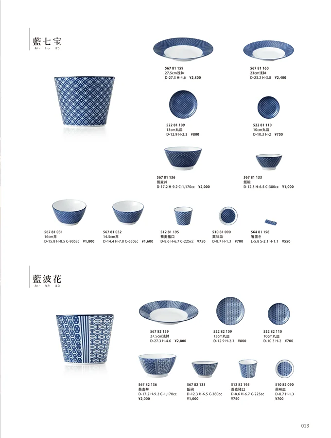 藍七宝 / 藍波花 / 古青藍 藍七宝 / 古青藍 藍波花 ページ13