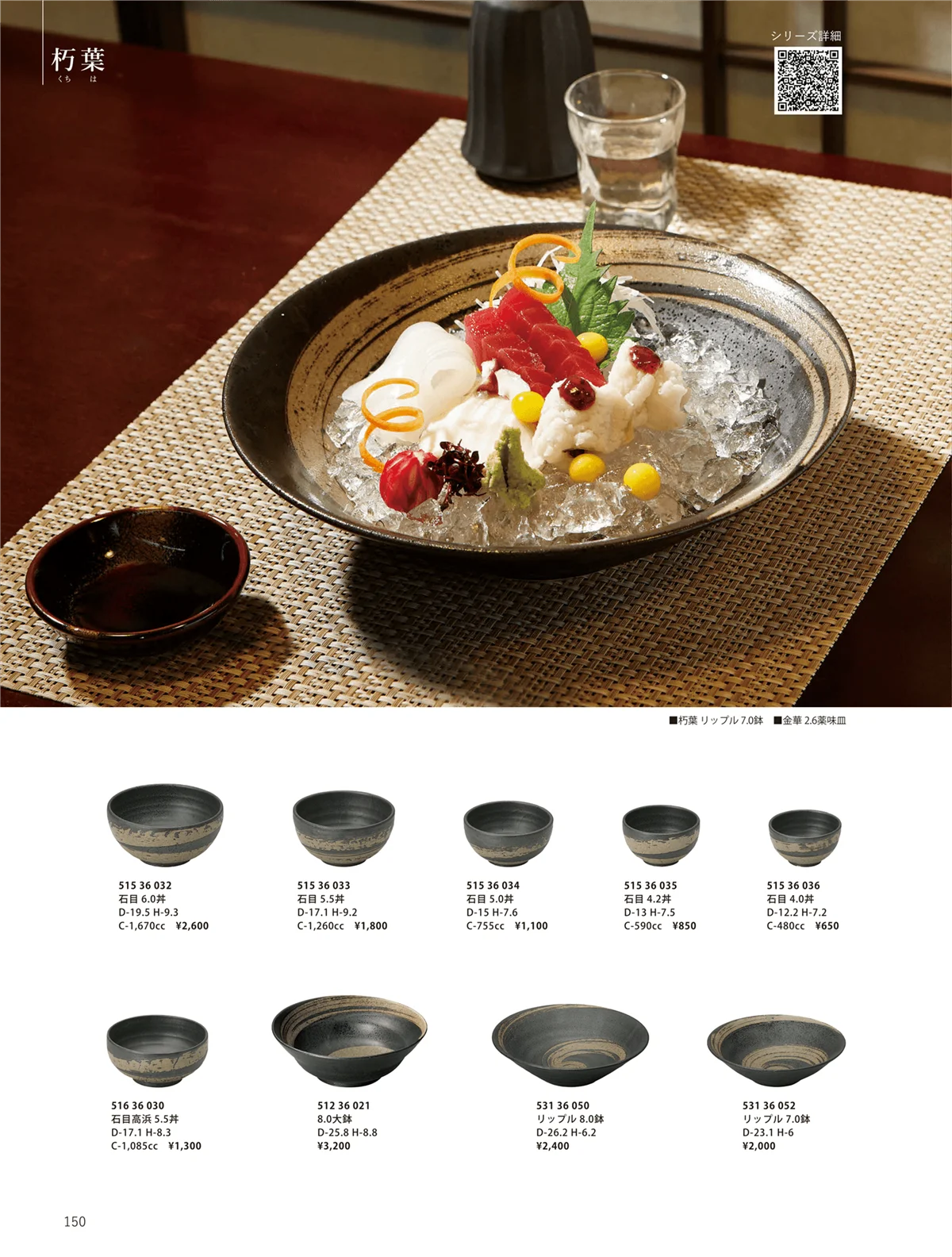 花伝vol.10・ページ番号150・朽葉