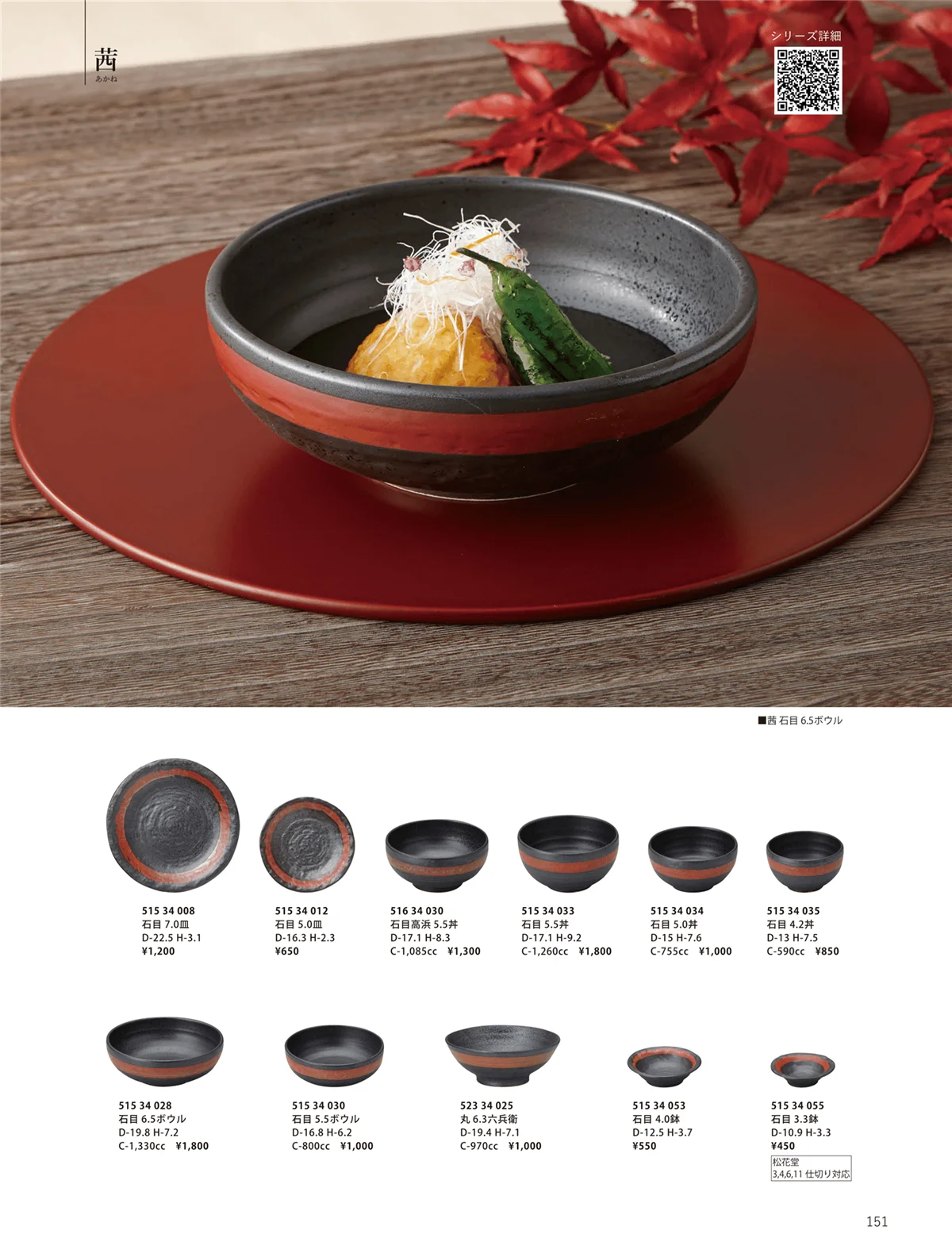 花伝vol.10・ページ番号151・茜