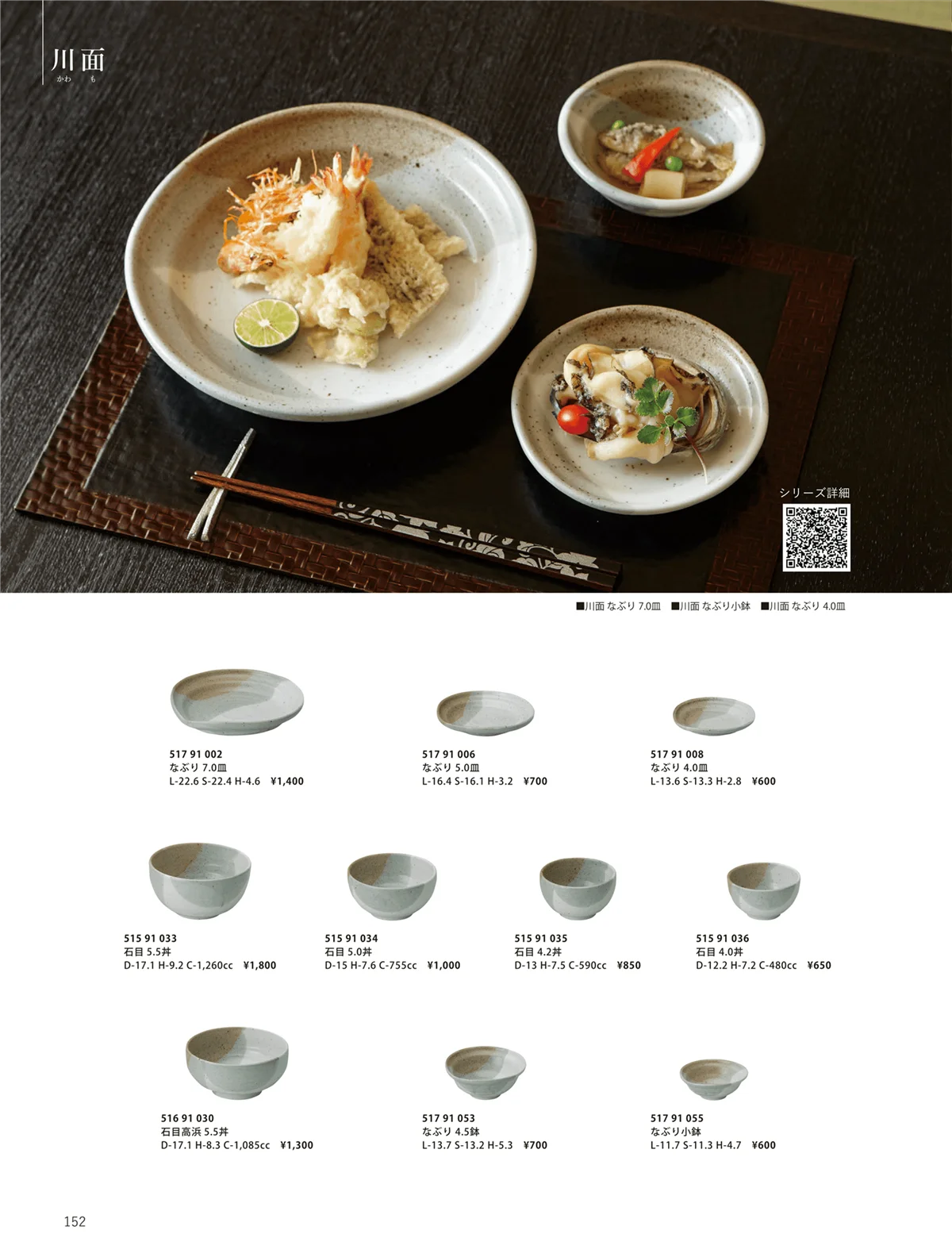 花伝vol.10・ページ番号152・川面