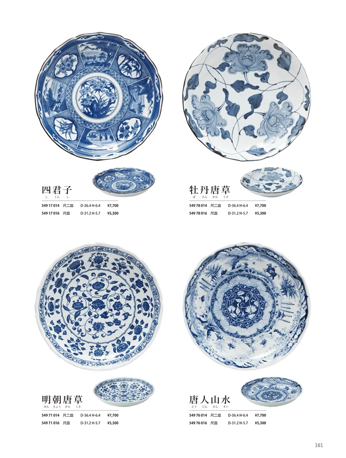 四君子 / 唐人山水 / 牡丹唐草 / 明朝唐草 ページ161
