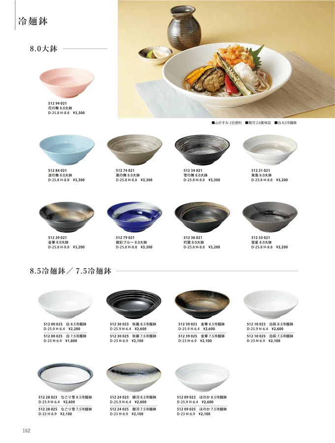 銀河 / 秋麗 / 白萩 / 白 / 冷麺鉢 ページ162
