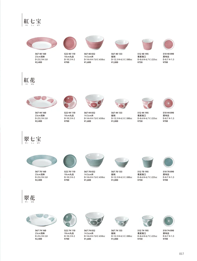 古青藍 翠七宝 / 古青藍 翠花 / 古青藍 紅七宝 / 古青藍 紅花 / 翠七宝 / 翠花 / 紅七宝 / 紅花 ページ17