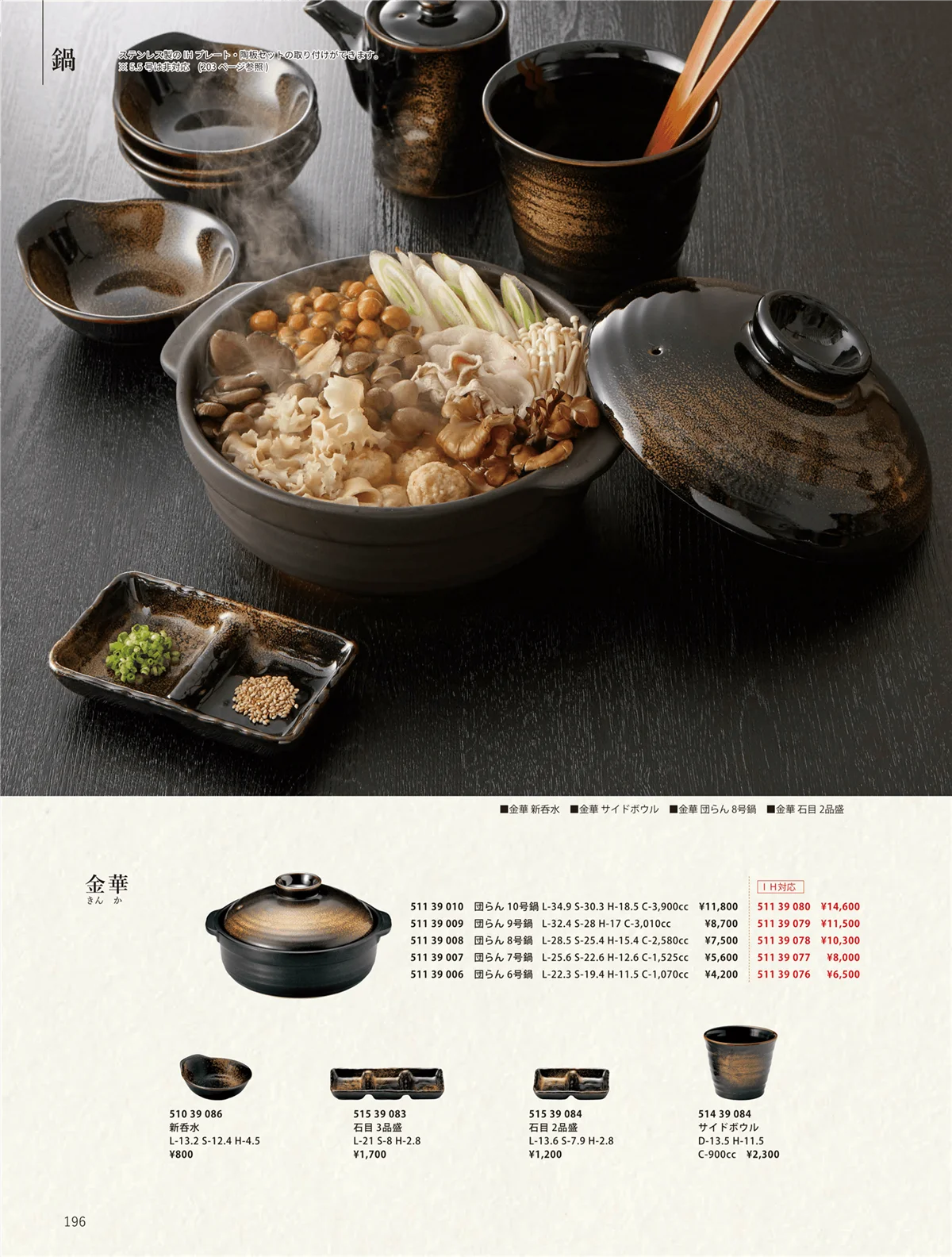 花伝vol.10・ページ番号196・金華 / 金華