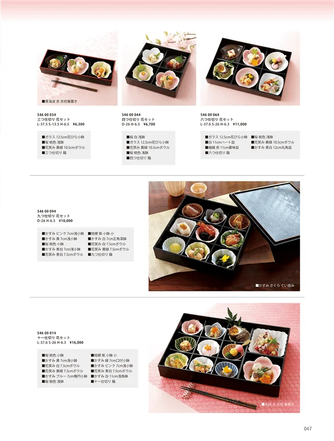 松花堂 花 / 松花堂 ページ47