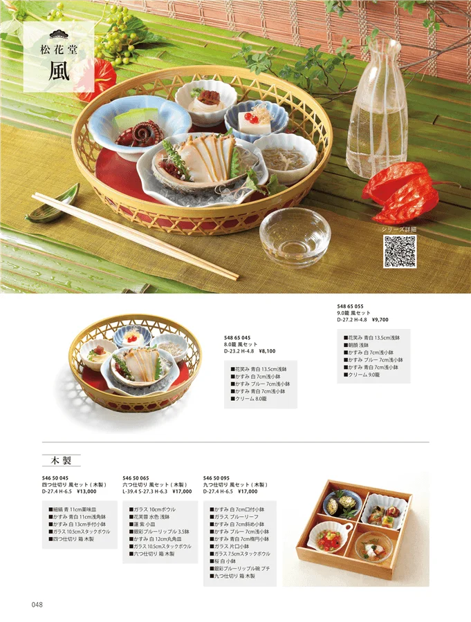 松花堂 風 ページ48