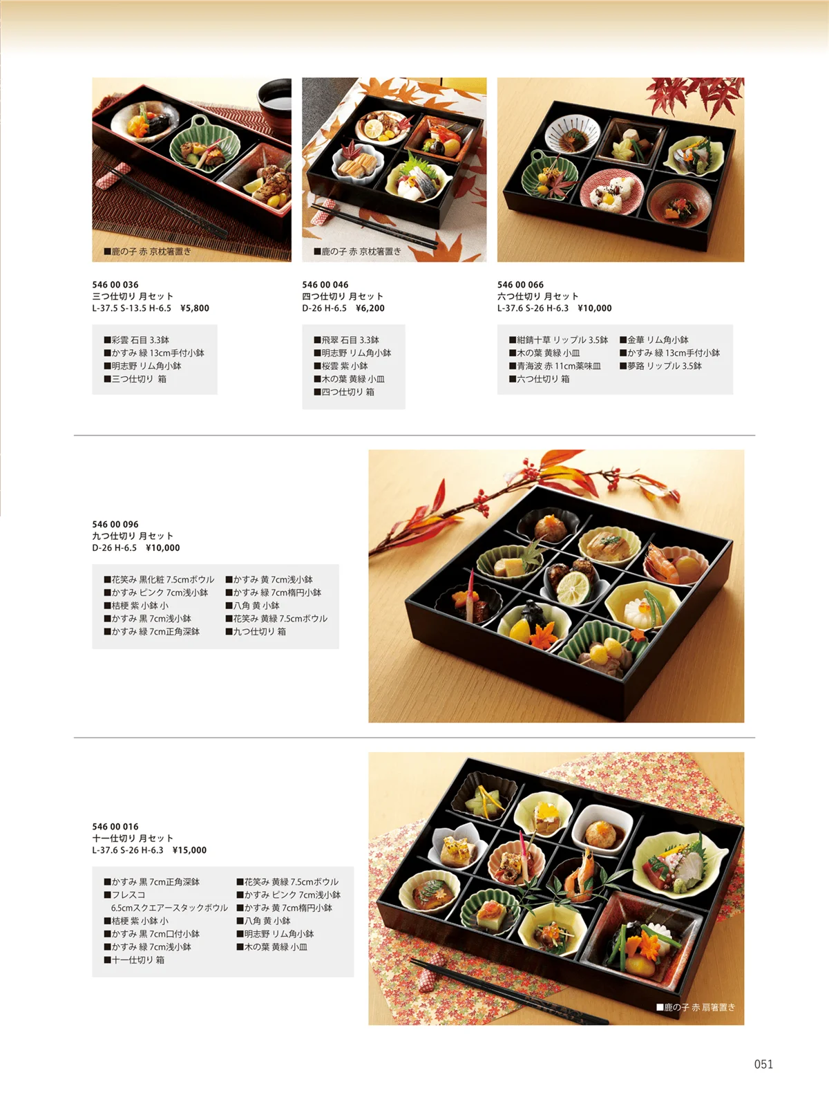 花伝vol.10・ページ番号51・松花堂 月
