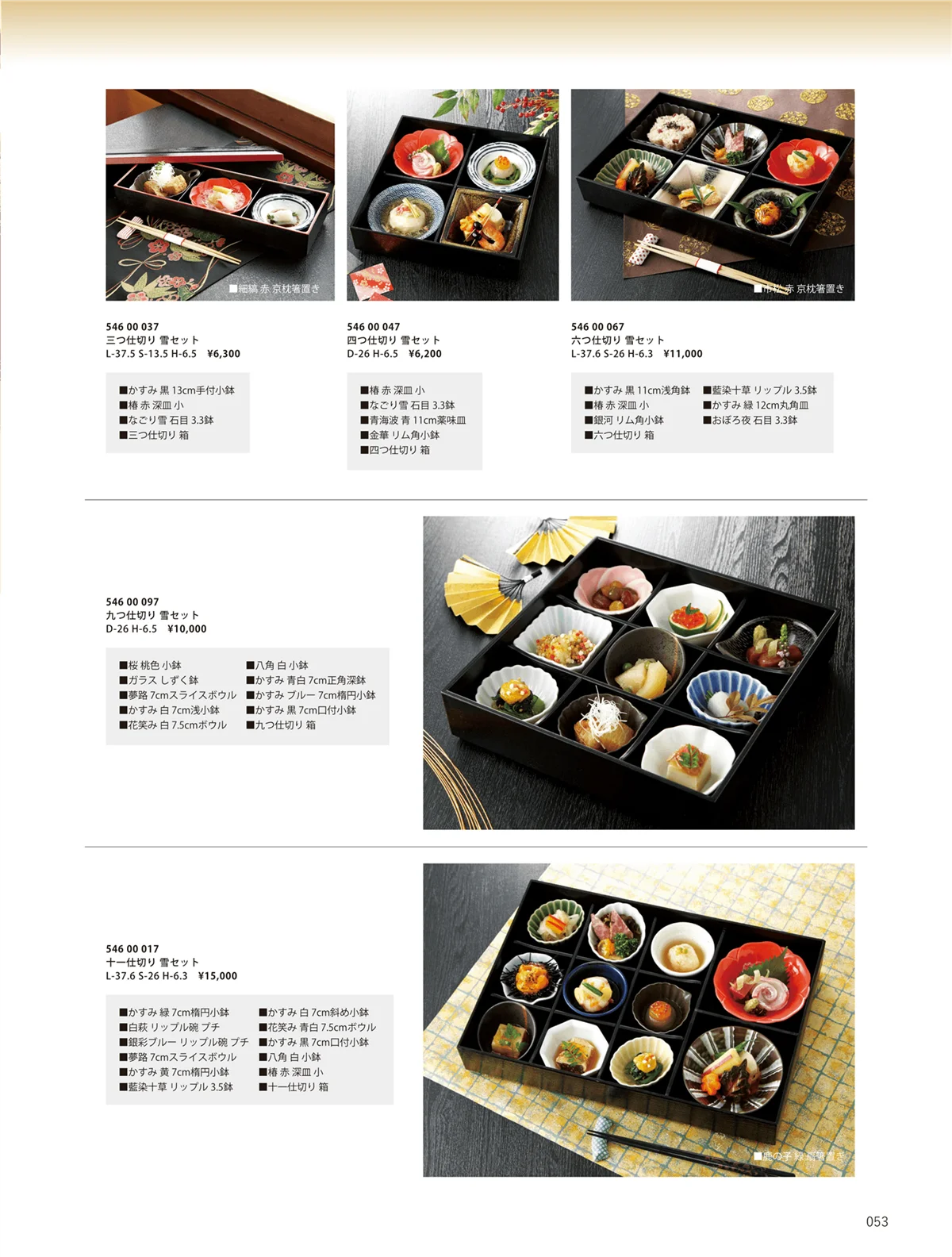 花伝vol.10・ページ番号53・松花堂 雪