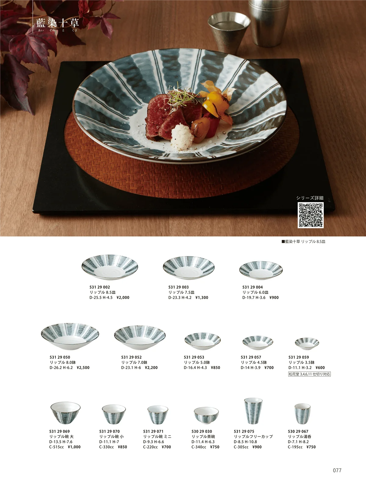 花伝vol.10・ページ番号77・藍染十草