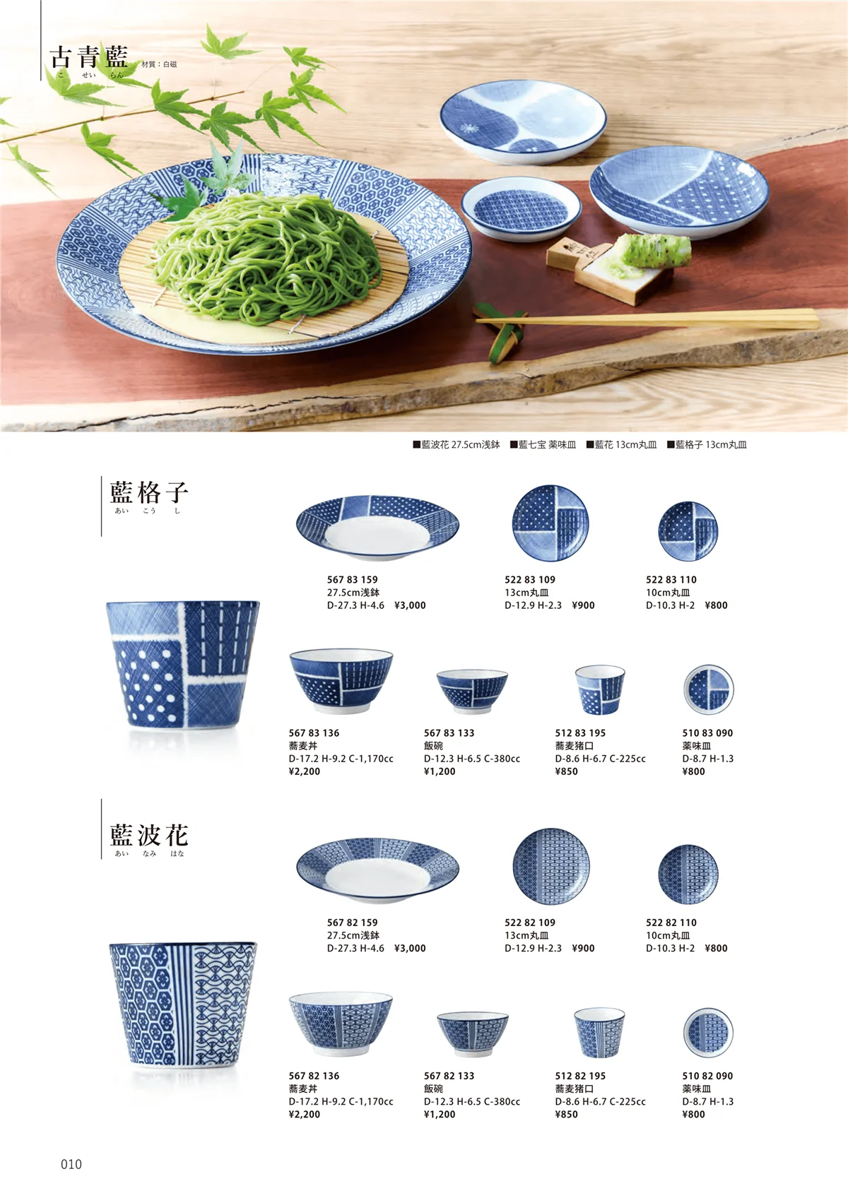 花伝vol.11・ページ番号10・古青藍 藍格子 / 古青藍 藍波花