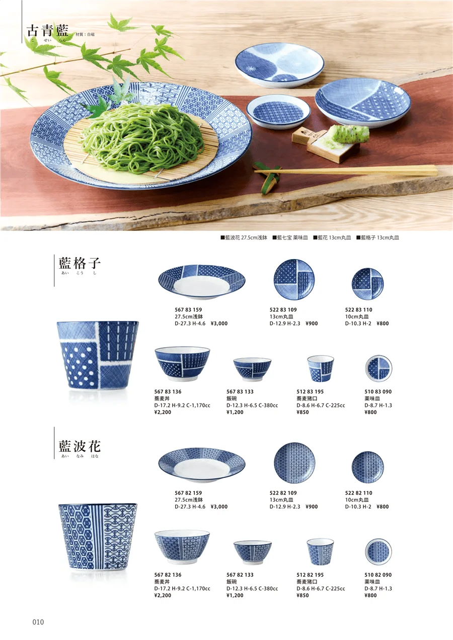 古青藍 藍格子 / 古青藍 藍波花 ページ10