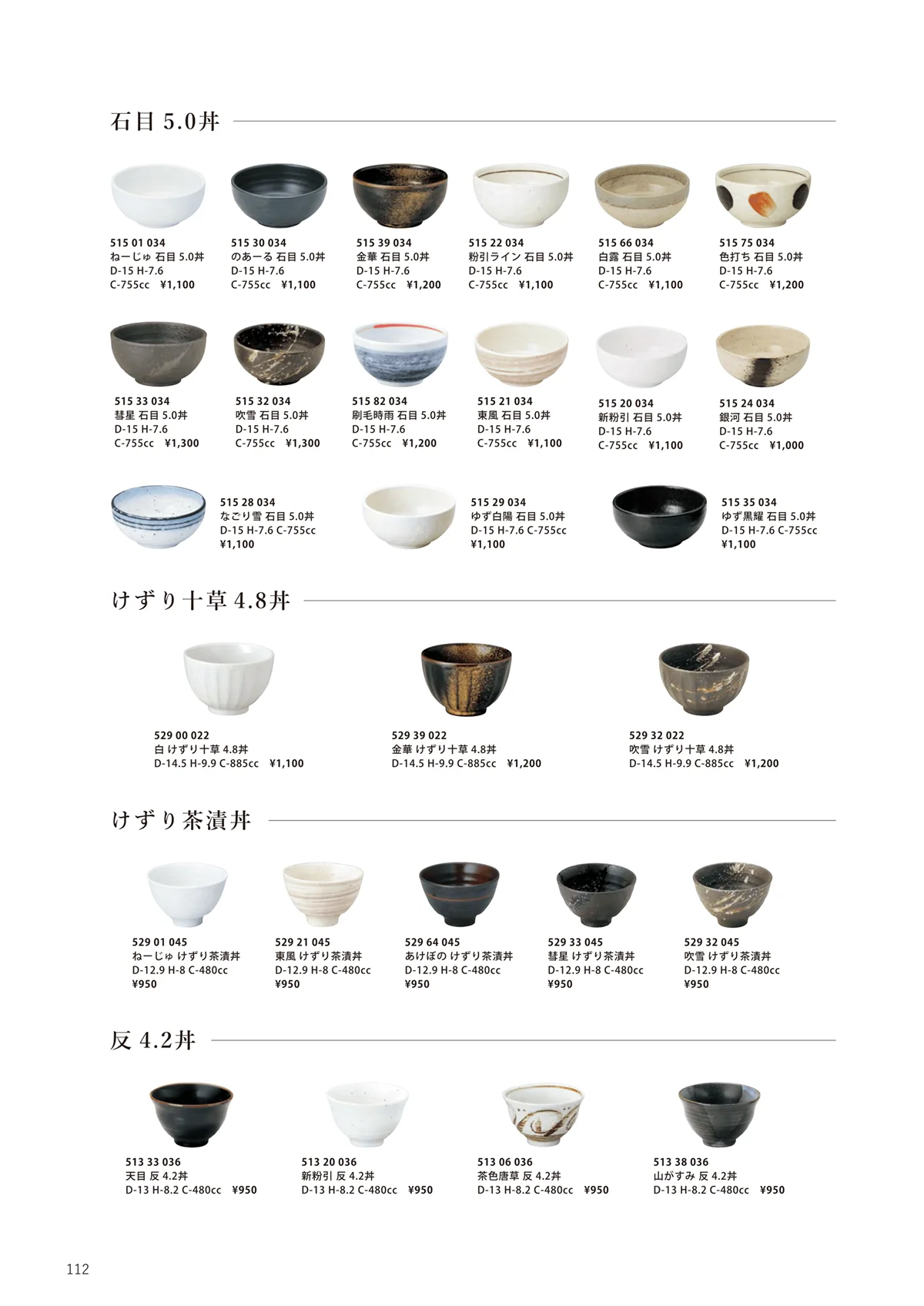 花伝vol.11・ページ番号112・白