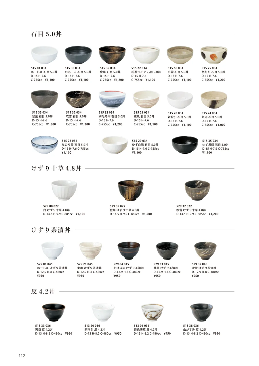 白 ページ112