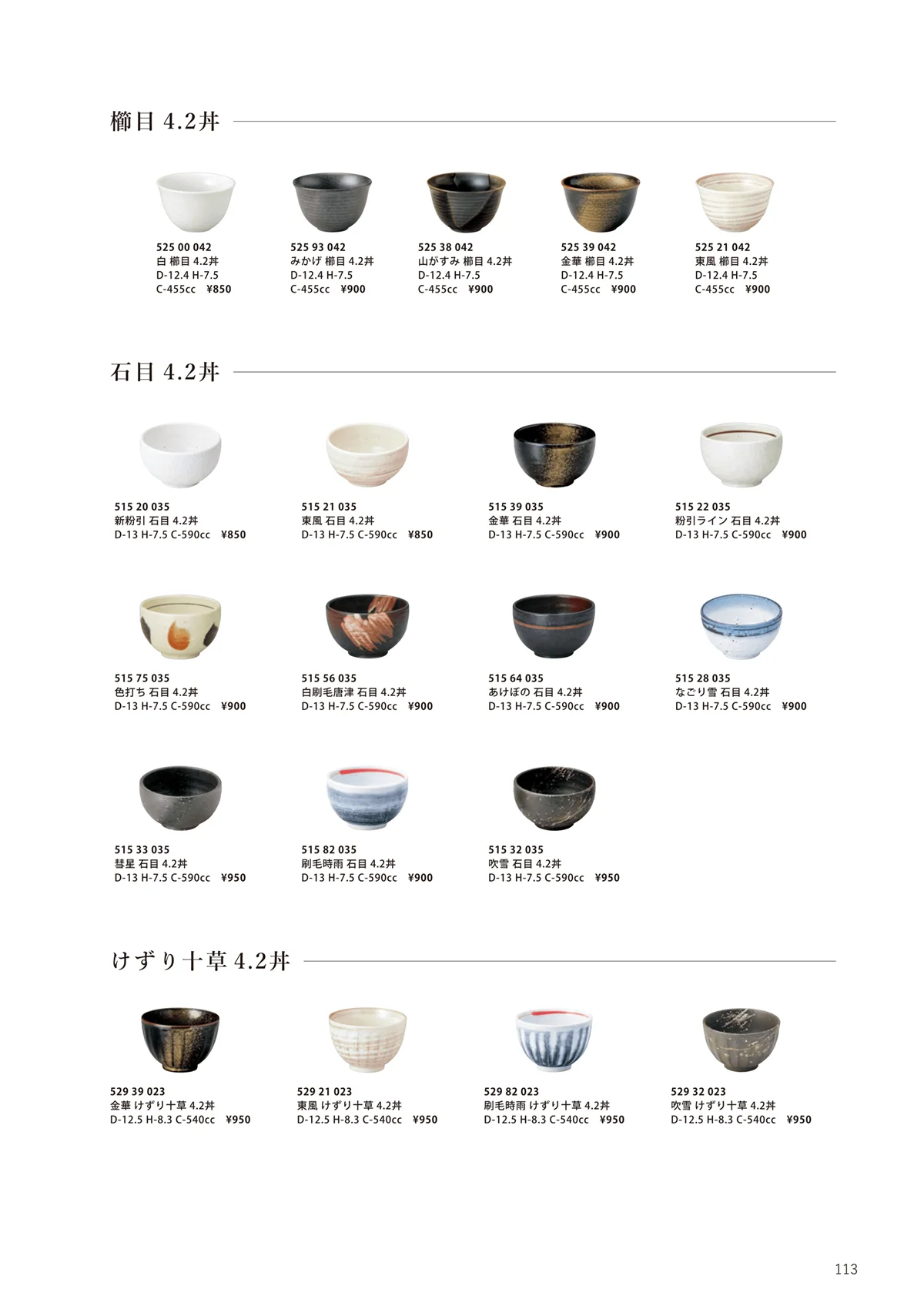 花伝vol.11・ページ番号113・白