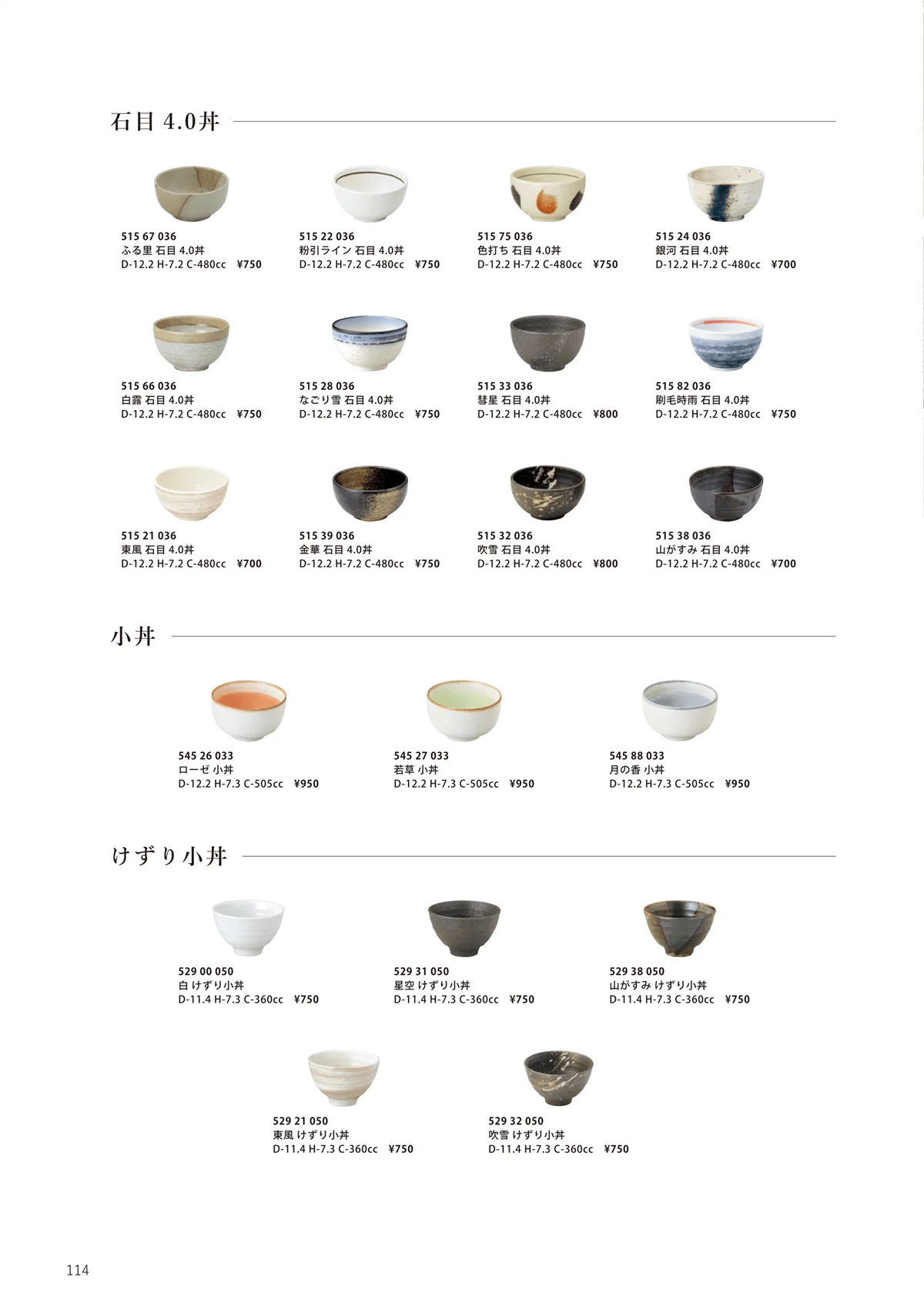 花伝vol.11・ページ番号114・白