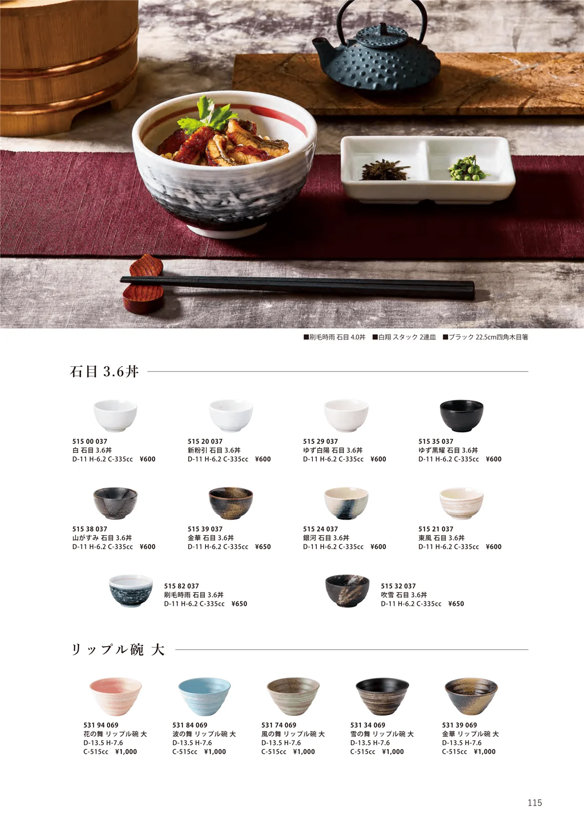 花伝vol.11・ページ番号115・白